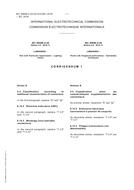 IEC 60598-2-20 Ed. 4.0 b cor.1:2016
